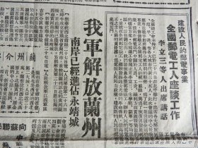 Bz1170、1949年8月28日，《工人日报》，【我军解放兰州】，【我军占领永靖城】。【兰州介绍】。【福建省人民政府成立】福州。【小米折价按什么标准】。