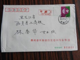 Xf 39  、 2002 年9 月10  日，浙江湖州双林镇，大集邮家朱华清签名实寄封一枚。