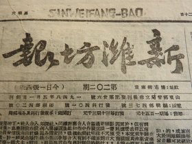 Bz1175  、1948年11月20日，《新潍坊报》。《潍坊市群众生产向集体方向迈进！合作事业迅速发展，南关大街成立面食合作社，马路南街筹组窑业合作社】。【大众合作社开始发放信用贷款】。【鞍山辽阳营口秩序迅告恢复】。【面貌一新的人民城市——  济南 】。【潍坊同学们团结起来吧！】【在结束土地改革的地方，纠左必须防右】。