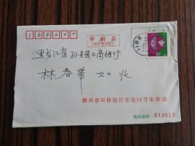 Xf 19  、 2002年11月11日，浙江湖州双林镇，大集邮家朱华清签名实寄封一枚。