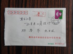 Xf 30  、 2002 年3 月31  日，浙江湖州双林镇，大集邮家朱华清签名实寄封一枚。湖州