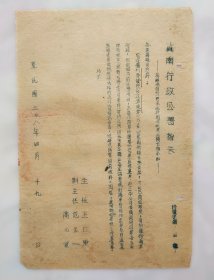 Jfq35 、1949年4月19日，【 冀南行政公署指示*】为解决目前群众燃料困难的补充指示，注：这里的过军烧柴，是指解放军南下横渡长江时经过这里，烧火做饭，取暖烧水所用的柴草。