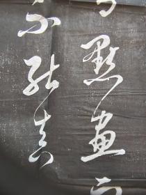 Bt11、重磅 清乾隆时期旧拓片，刘墉书法拓片。126*35厘米。