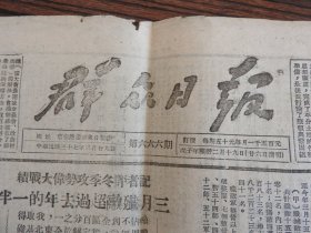 Bz1186  、1948年3月29日，冀察热辽，《群众日报》。中国土地改革的样板，毛主席对此有批文，【山西崞县是—— 怎样进行土地改革的？】，文章篇幅很长，接近两个版面。【东北公布冬季攻势战绩，歼敌十五万六千余，收复城市十八座】。【晋察冀各部队大练兵】。【蒋匪禁止收听解放区广播】。土地改革