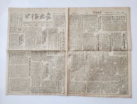 Bz1202 、 1949年5月20日，【北平解放报】，解放上海战役：《上海近郊歼敌万余》，西安以北《解放泾阳县城》，《渭北泾东广大地区全告解放》，《南京军管会接管中央大学》。这份报纸现存前四版，缺少后四版。