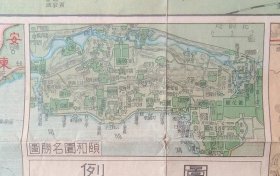 DT463  、民国，北平地图：【 北平全图 】，郑奇影绘、上海新鲁书店发行。尺寸74×52厘米。此图稀见，主图为北平内外城图，内七外五的格局，附《北平市附近名胜图》、《华北交通图》、颐和园名胜图和图例。北京市。