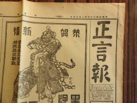 Bz1192  、1948年2月15日，福州蒋匪，《正言报》。【鲁西国军收复曹县】。【保定外围益形巩固】。【沈阳积极加强城防工事】。【粤境不靖】。【苏联红军增强旅顺大连防务】。