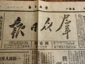 Bz1178 、1949年6月27日，西安版，《群众日报》。建议批评：【改进报纸印刷】（…… 但近日来由于印刷模糊，使读者难以看清，希今后在印刷上改善才好！）。可能就是这条建议批评，使得西安版《群众日报》做了很大的改革，于1949年7月1日重新创刊，出版了创刊号。那么问题来了，这些创刊前发行的报纸算作什么性质的报纸呢？全部都称作试刊号？