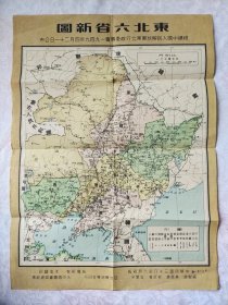 DT293、1949年6月，亚光舆地学社初版，中国人民解放军【东北六省新图】。