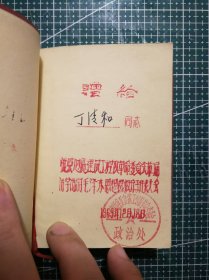 《毛泽东选集》(一卷本)，六十四开袖珍版，北京新华印刷厂印刷，1964年4月第1版，1967年11月改横排袖珍本，1968年12月北京第2次印刷，M687