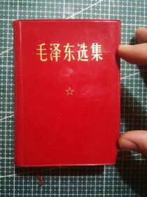 《毛泽东选集》(合订一卷本)，中国人民解放军战士出版社翻印，中国人民解放军北京部队印刷厂印刷，1964年4月第1版，1967年11月改六十四开横排本，1973年1月第3次印刷，M696