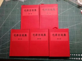 《毛泽东选集》1-5卷，私人藏书全套，手工改硬精装，M0520