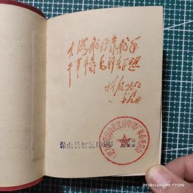 《毛泽东选集》六十四开合订一卷本，云南人民印刷厂印刷，1964年4月第1版,1967年11月改横排袖珍本1970年5月昆明第5次印刷，M660