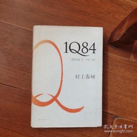 1Q84(book1,2)两册