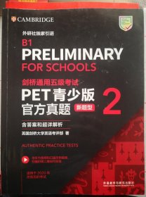 PET青少版全官方真题 2 （新题型）（剑桥通用五级考试）