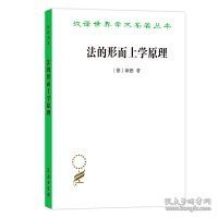 法的形而上学原理：权利的科学