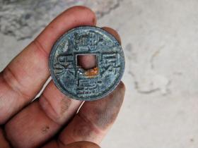 钱币铜钱；政和通宝直径3.3厘米