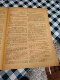 旧报纸；参考消息1957年5月20日星期日第0080期；华盛顿外交人士对栽军前景表示乐观