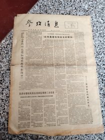旧报纸；参考消息1974年7月31日星期三第5694期；《纽约时报》刊登杰克逊写的评论文章《论同莫斯科和北京的联系》