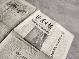 旧报纸；山西日报1978年5月23日星期二农历戊午年四月十七第10402号；华主席会见布热津斯基博士