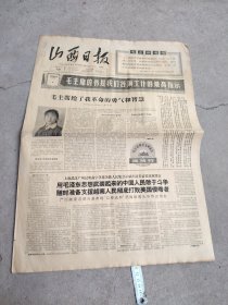 旧报纸；山西日报1966年7月12日星期二夏历丙午年五月廿四第6223号；原平县食品公司屠宰场徒工 杨美玲