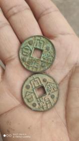 钱币铜钱；大朝金合四星直径2.7厘米2枚和售