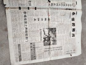 旧报纸；运城日报1999年12月20日星期一农历已卯年十一月十三第2291号；中葡两国政府澳门政权交接仪式隆重举行