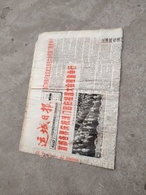 旧报纸；运城日报1999年12月21日星期二农历已卯年十一月十四第2292号；首都各界庆祝澳门回归祖国大会隆重举行