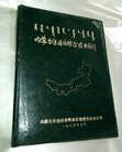 內(nèi)蒙古自治區(qū)綜合農(nóng)業(yè)區(qū)劃