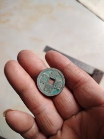 钱币铜钱；东国通宝直径2.5厘米