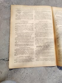 旧报纸；参考消息1957年4月24日星期三第0055期；毛主席21日同日本社会党代表团会谈内容