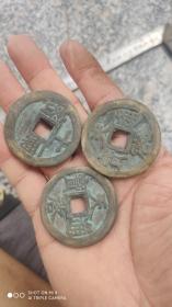 钱币铜钱；天启通宝背十一两密直径4。4厘米3枚合售