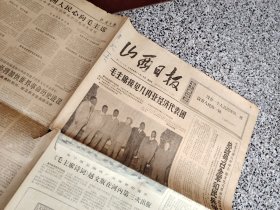 旧报纸；山西日报1966年11月18日星期五夏历丙午年十月初七第6352号；毛主席接见几内亚经济代表团