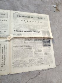 旧报纸；山西日报1966年9月28日星期三夏历丙午年八月十四第6301号；活学活用毛主席著作，高于一切，大于一切，先于一切。重于一切 亿万农民读宝书 迈向思想革命化