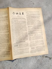 旧报纸；参考消息1957年4月25日星期四第0056期；共同社评毛主席对日社会党代表团的谈话 说包含着许多值得日本在各方面加以考虑 的问题