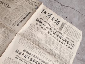 旧报纸；山西日报1966年12月15日星期四夏历丙午年十一月初四第6379号；恩维尔。霍查同志电谢毛泽东同志