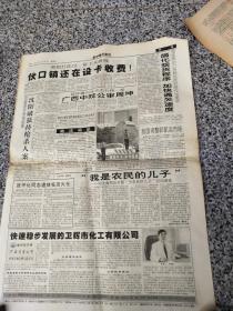 旧报纸；新华每日电讯2001年7月28日星期日辛巳年六月初八今日4版总第03132期；边关连着中南海