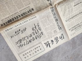 旧报纸；山西日报1966年11月2日星期三夏历丙午年九月二十第6336号；以毛主席为代表的无产阶级革命路线的胜利