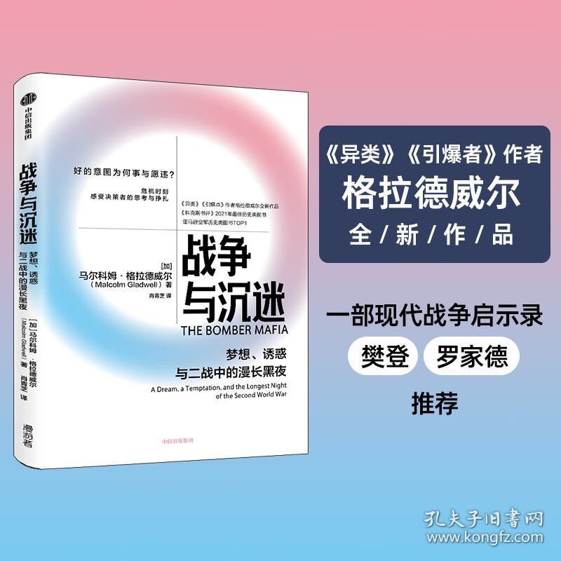 战争与沉迷：梦想、诱惑与二战中的漫长黑夜