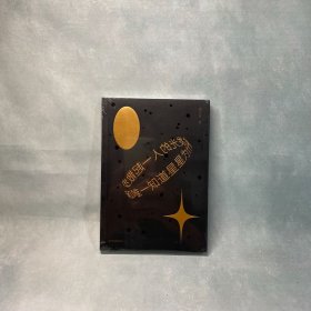 和唯一知道星星为什么会发光的人一起散步 蒋方舟