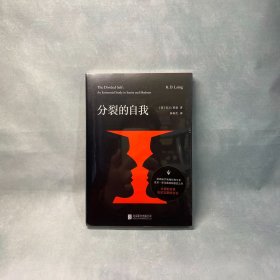 分裂的自我