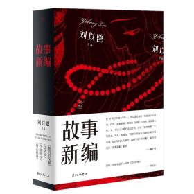 胭砚计划·故事新编