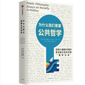 为什么我们需要公共哲学