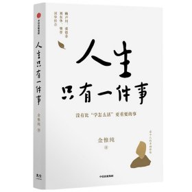 人生只有一件事 金惟纯