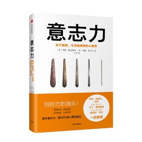 意志力