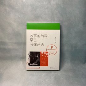 故事的结局早已写在开头 蒋方舟