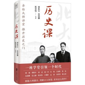 北京大学通识系列：历史课