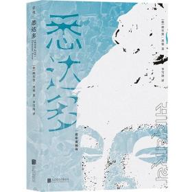 悉达多：一首印度的诗 9787559658081