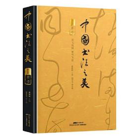 中国书法之美·草书卷 书坛大家主编、撰稿、书名题字 日本二玄社供图 平复帖、急就章、十七帖高清还原