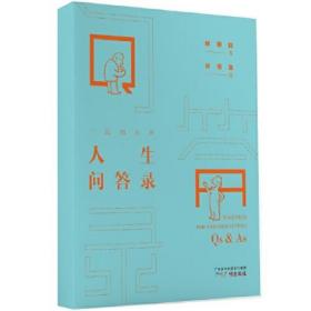 《一起向未来  人生问答录》为你解答“人与人生”的困惑